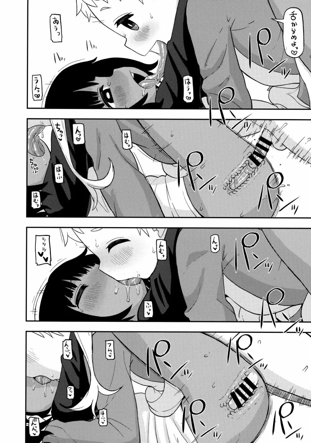 あやかし淫靡絵巻~総集編~ Page.17