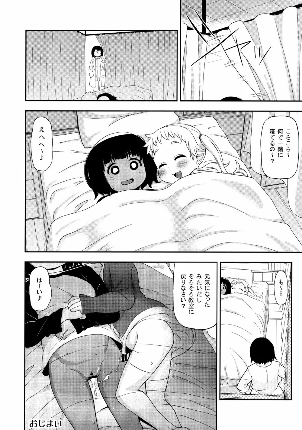 あやかし淫靡絵巻~総集編~ Page.19
