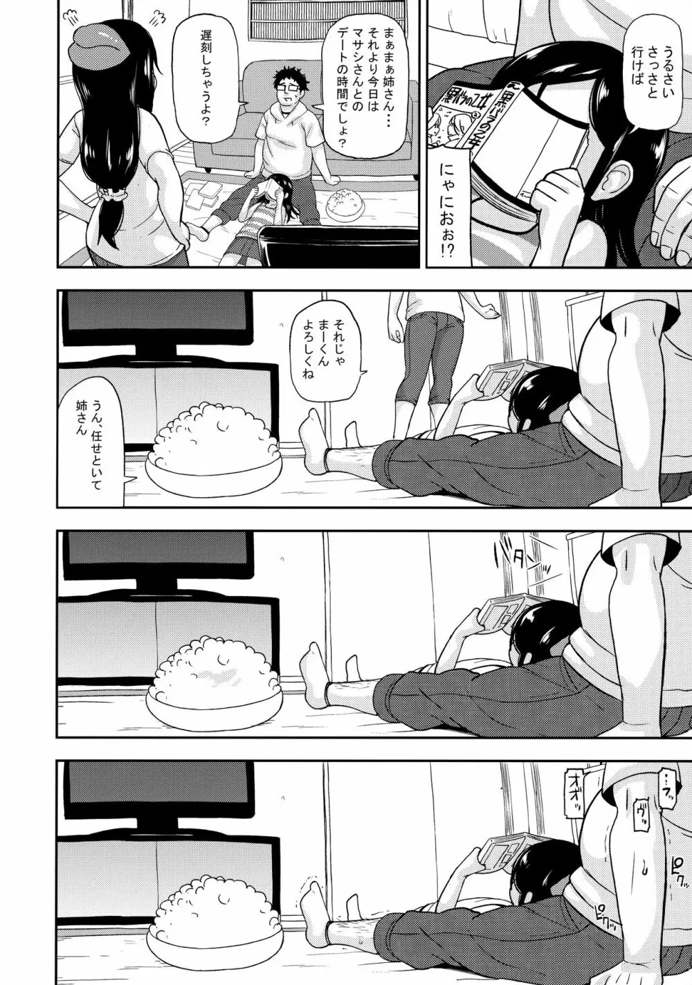 あやかし淫靡絵巻~総集編~ Page.23