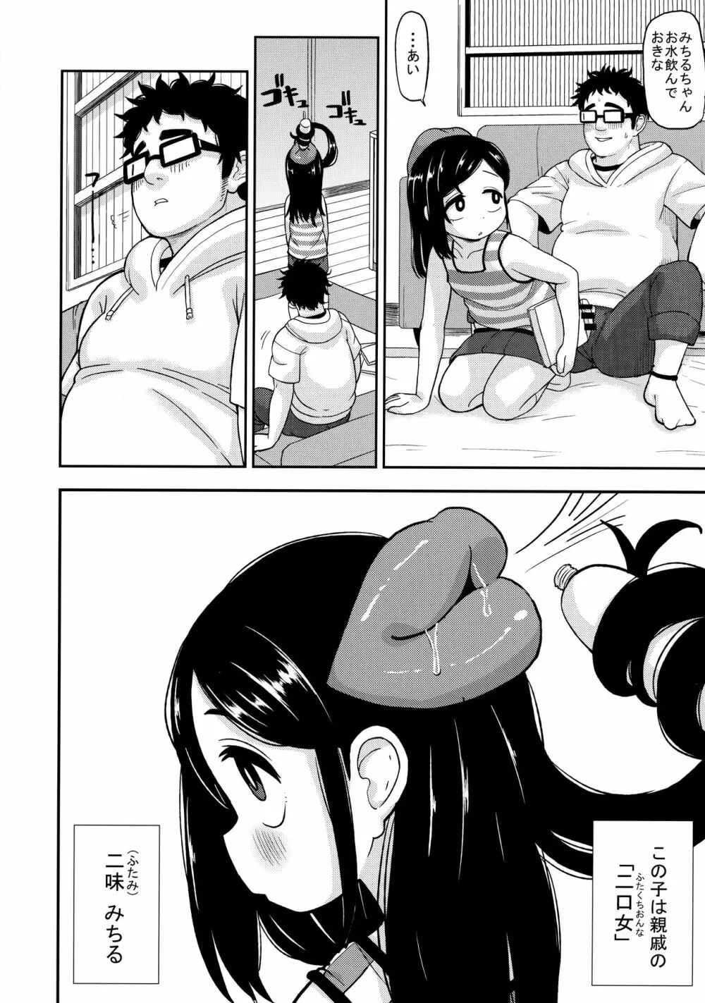 あやかし淫靡絵巻~総集編~ Page.25