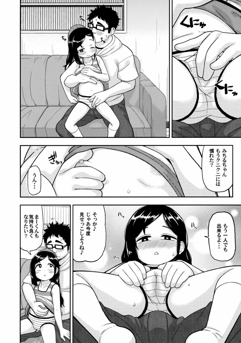あやかし淫靡絵巻~総集編~ Page.29