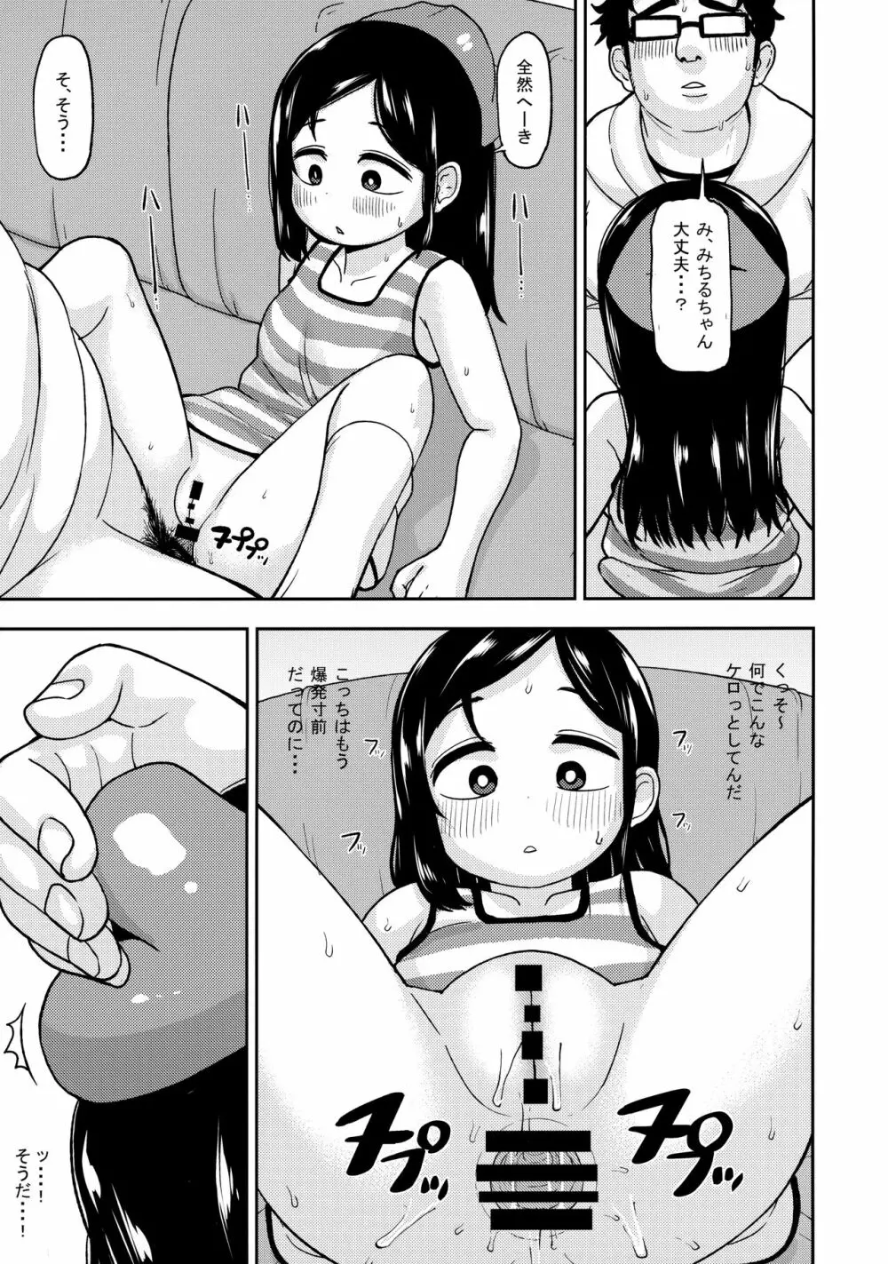 あやかし淫靡絵巻~総集編~ Page.38