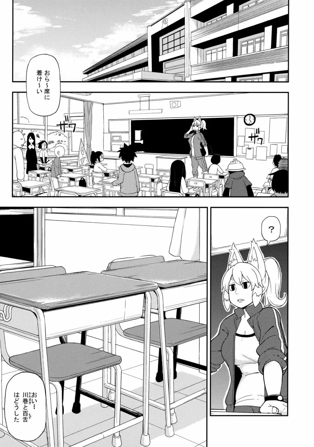 あやかし淫靡絵巻~総集編~ Page.4