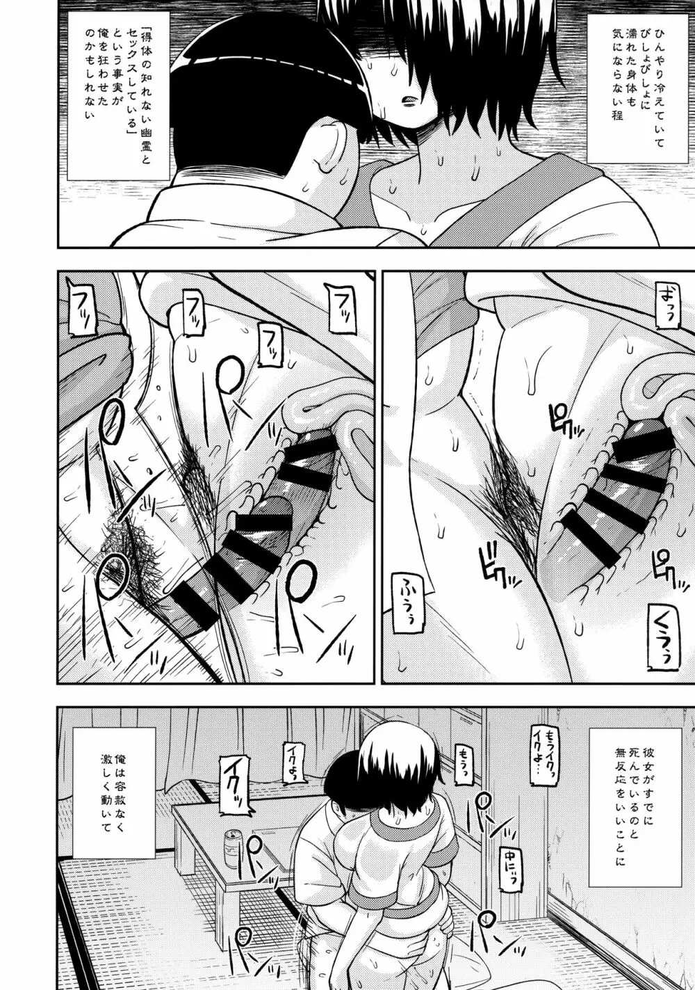 あやかし淫靡絵巻~総集編~ Page.53