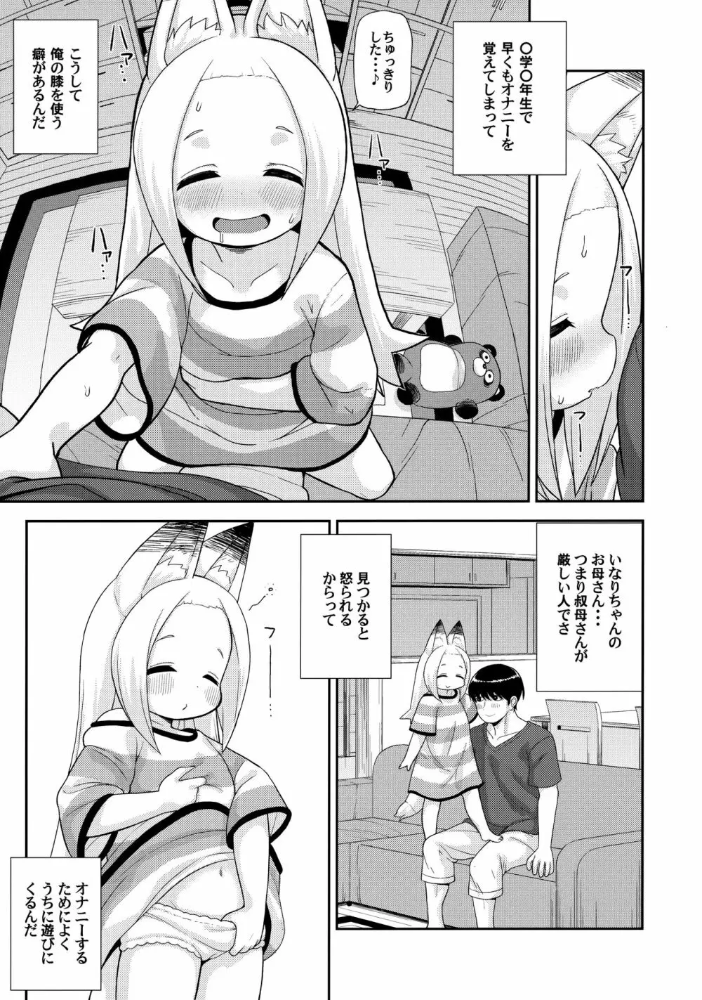 あやかし淫靡絵巻~総集編~ Page.64