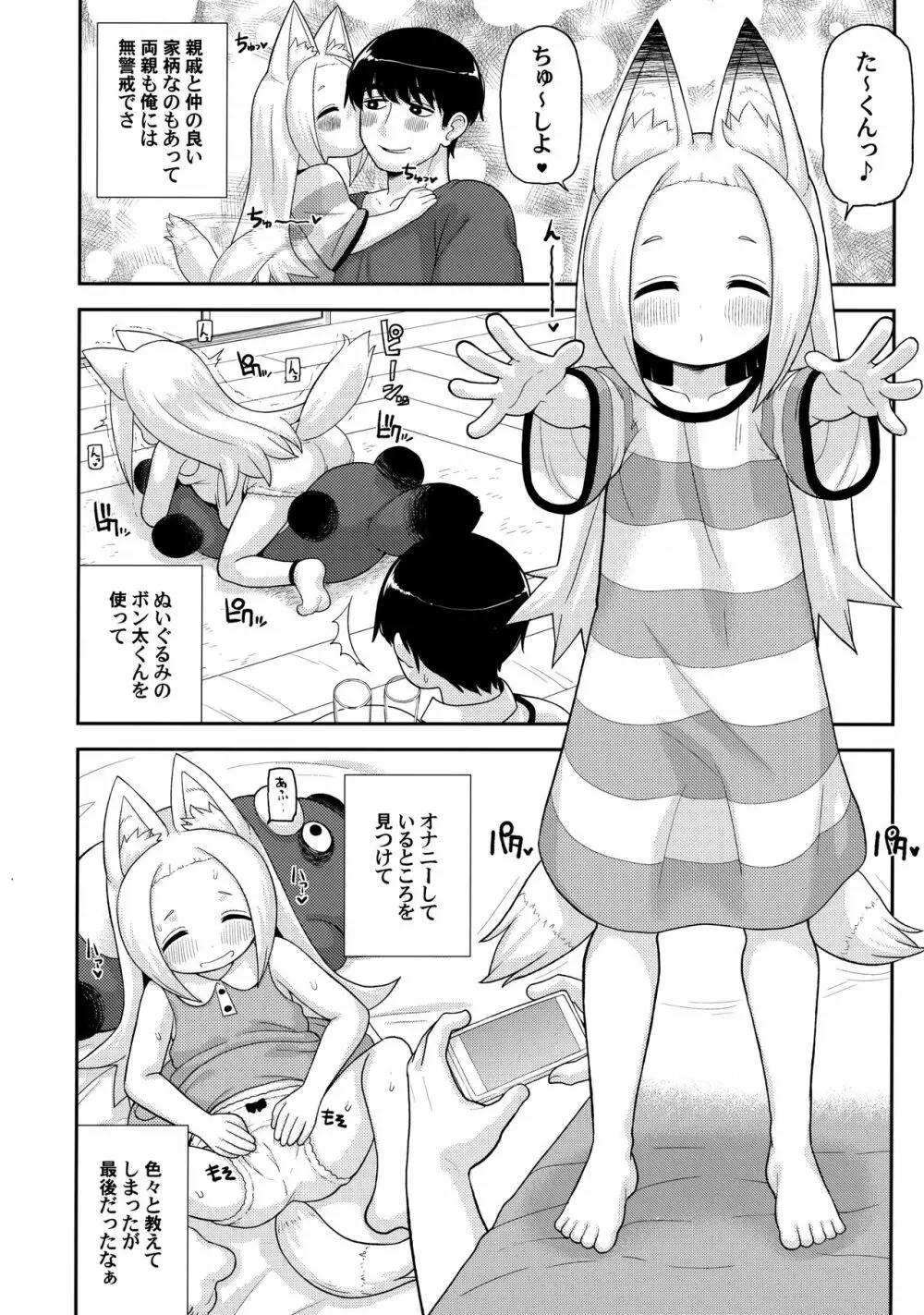 あやかし淫靡絵巻~総集編~ Page.65
