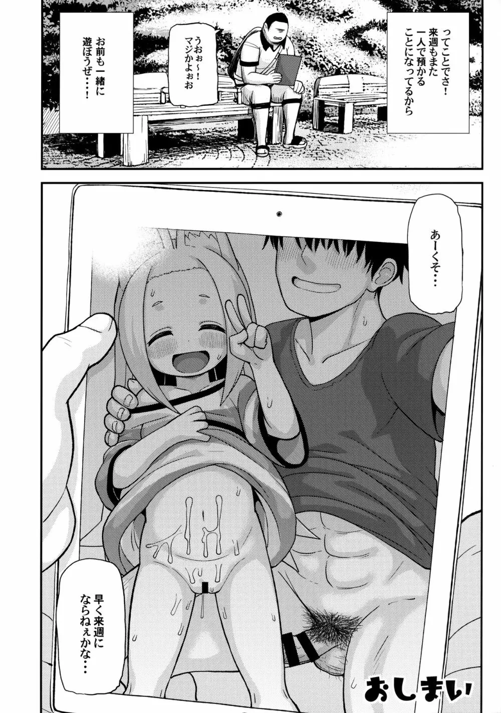 あやかし淫靡絵巻~総集編~ Page.69
