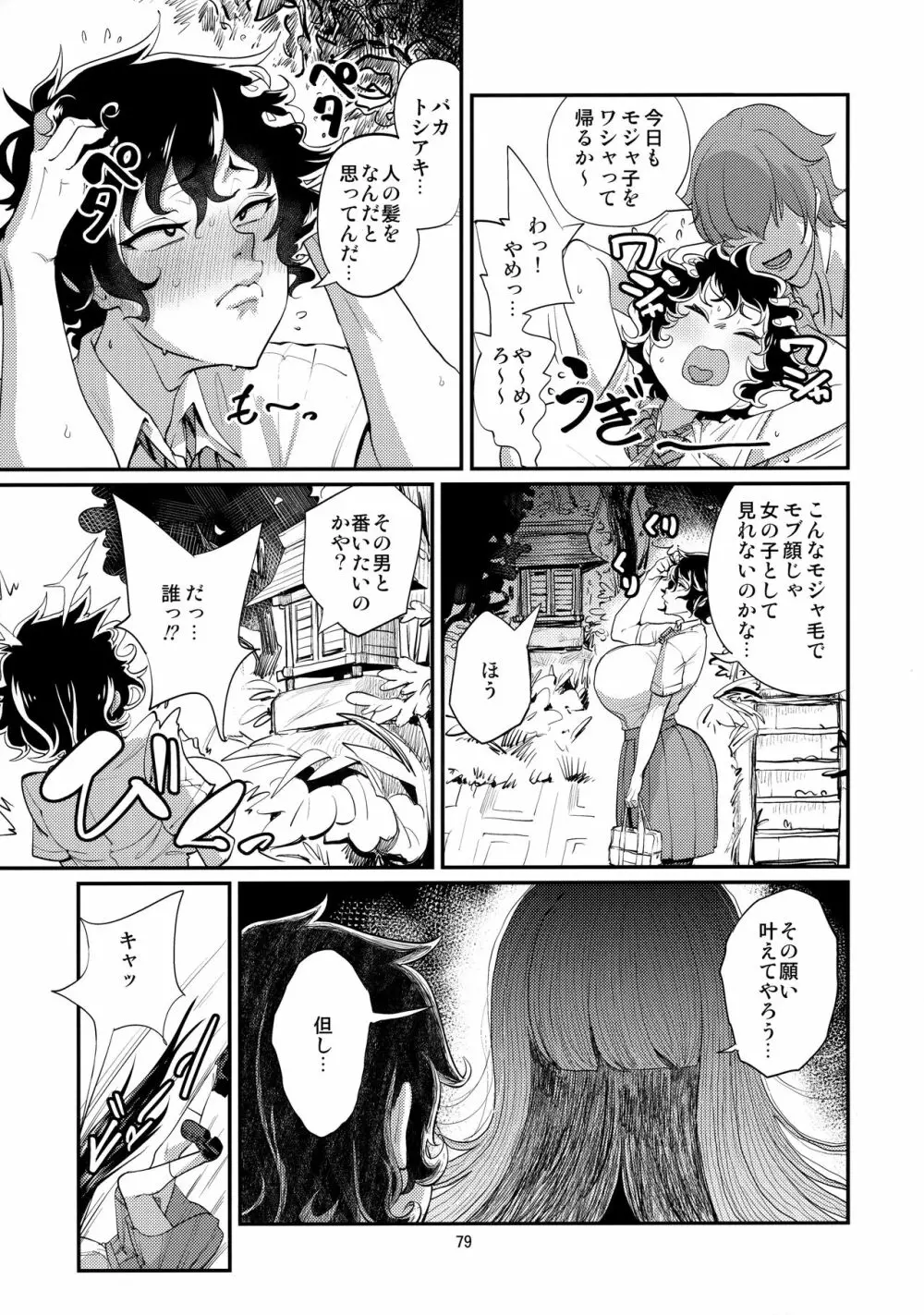 あやかし淫靡絵巻~総集編~ Page.72