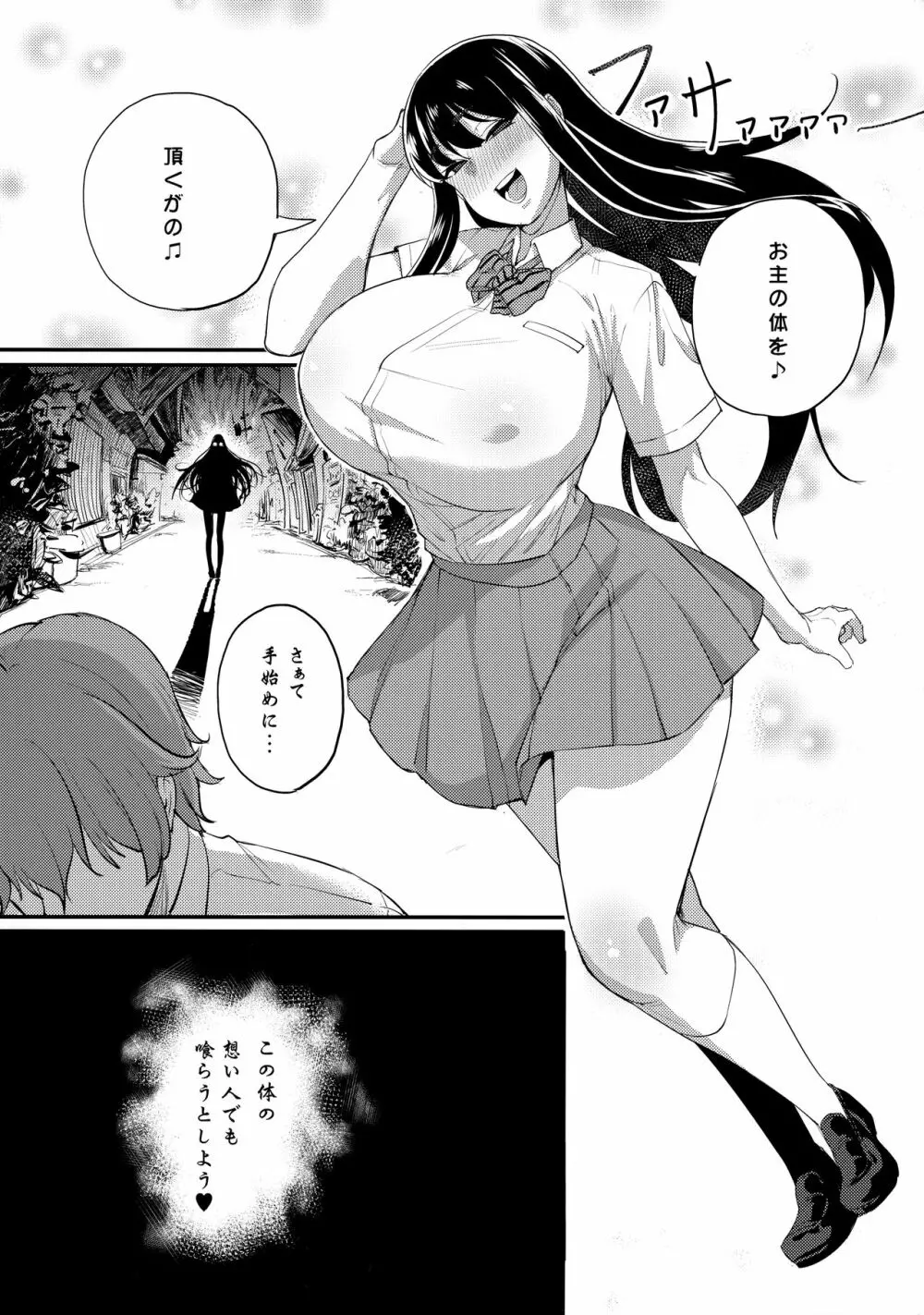 あやかし淫靡絵巻~総集編~ Page.73