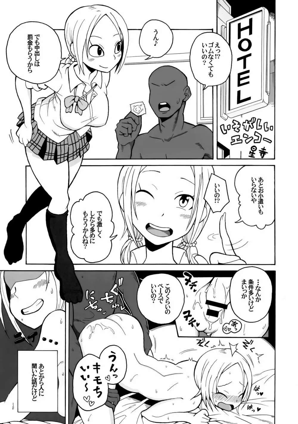 あやかし淫靡絵巻~総集編~ Page.76