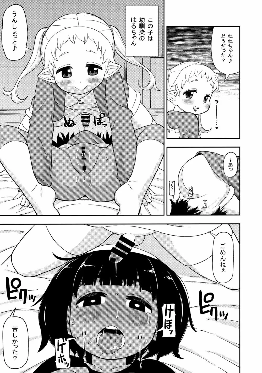 あやかし淫靡絵巻~総集編~ Page.8