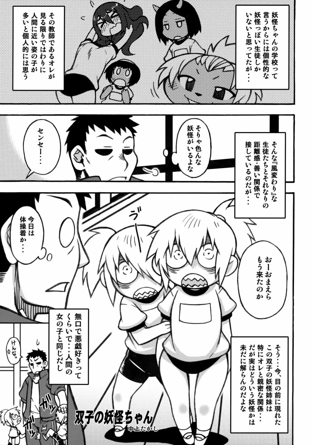 あやかし淫靡絵巻~総集編~ Page.84