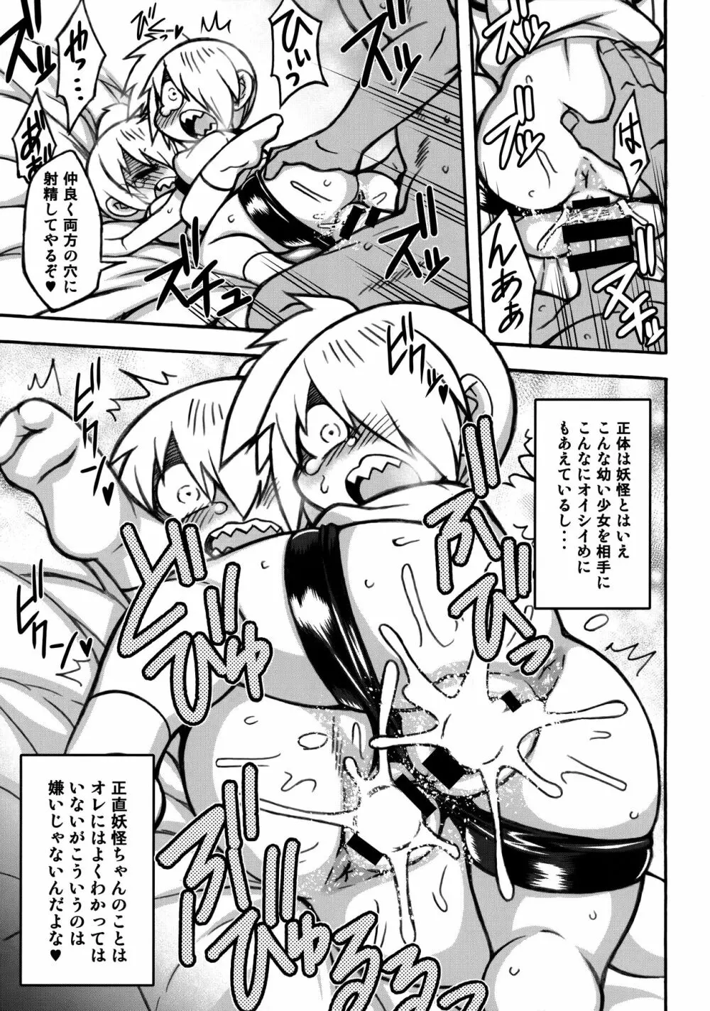 あやかし淫靡絵巻~総集編~ Page.86