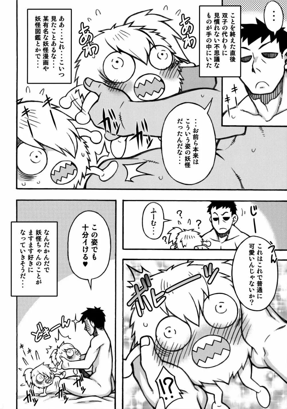 あやかし淫靡絵巻~総集編~ Page.87