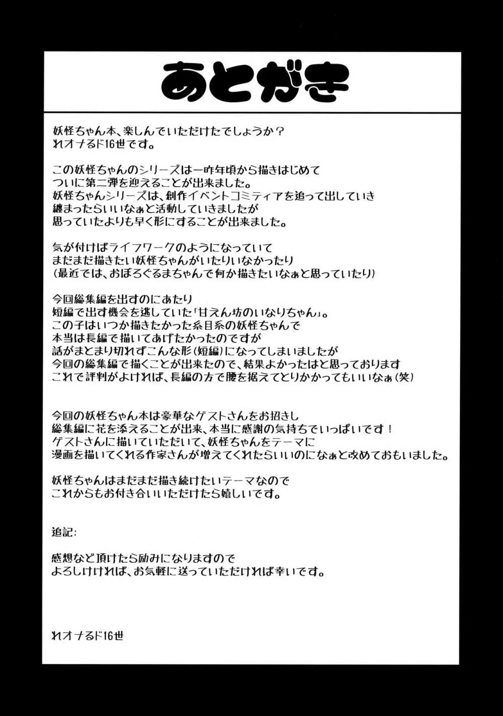 あやかし淫靡絵巻~総集編~ Page.88