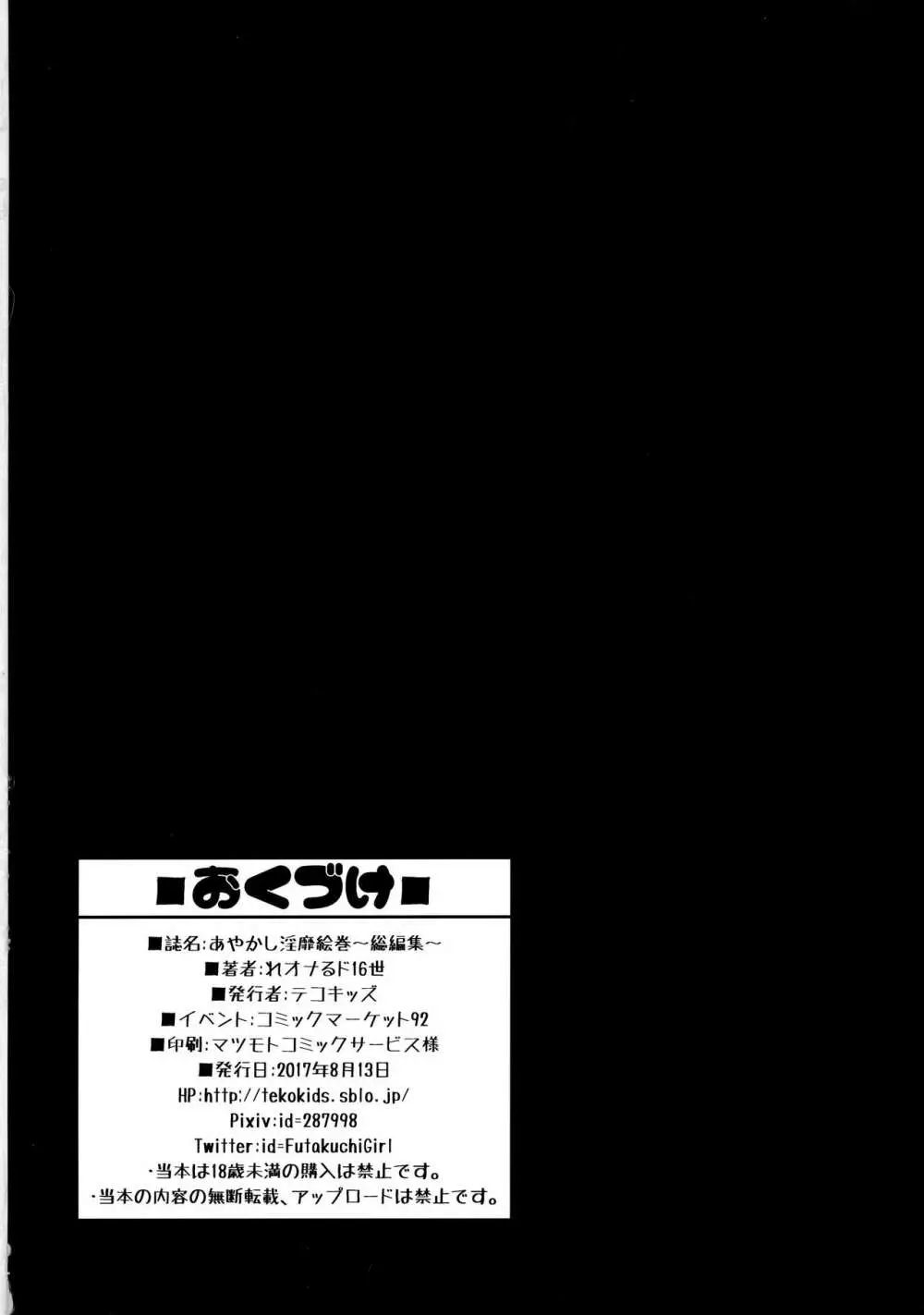 あやかし淫靡絵巻~総集編~ Page.89