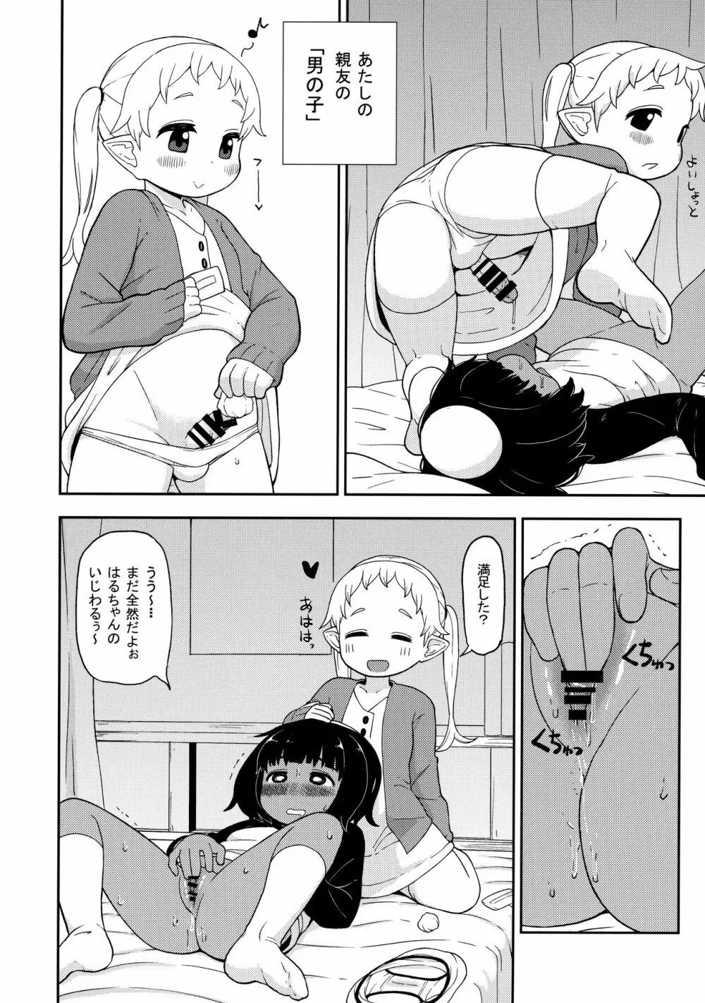 あやかし淫靡絵巻~総集編~ Page.9