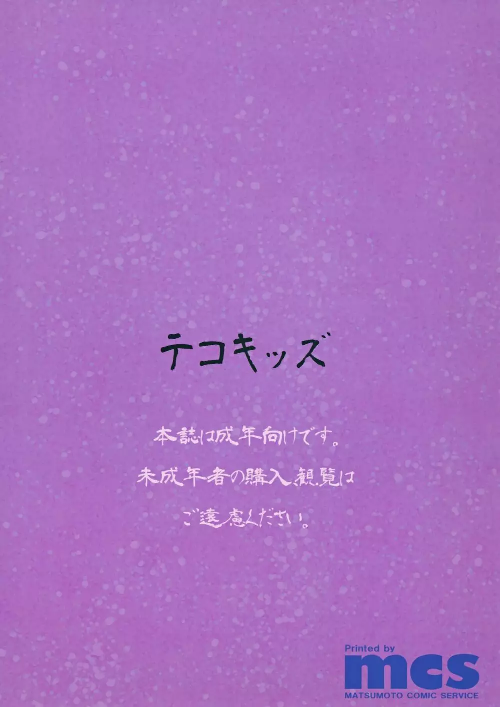 あやかし淫靡絵巻~総集編~ Page.90