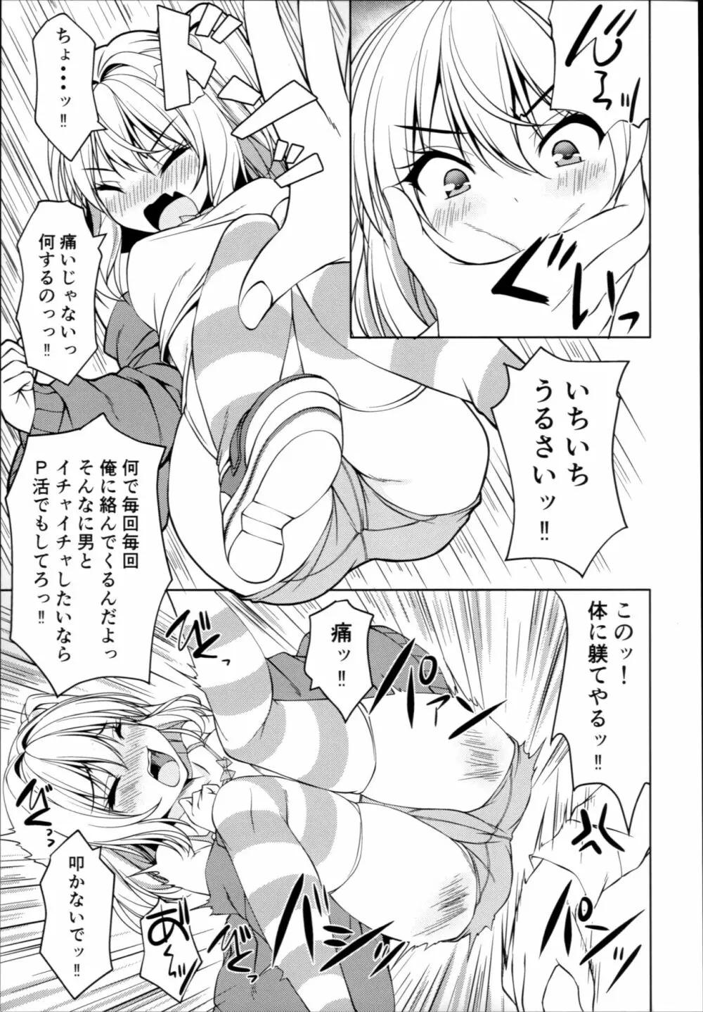 生意気フランをわからせろっ Page.12