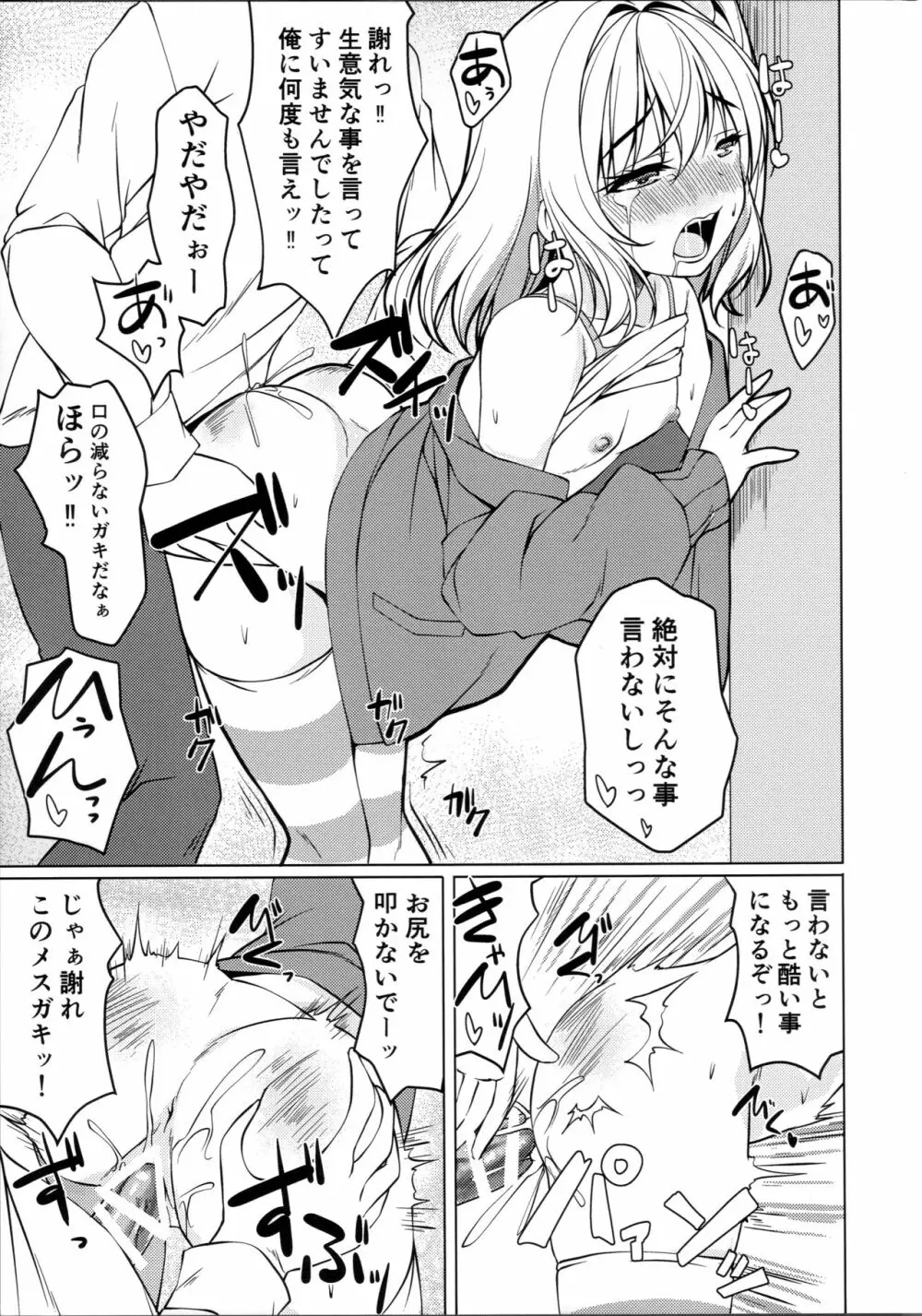 生意気フランをわからせろっ Page.14