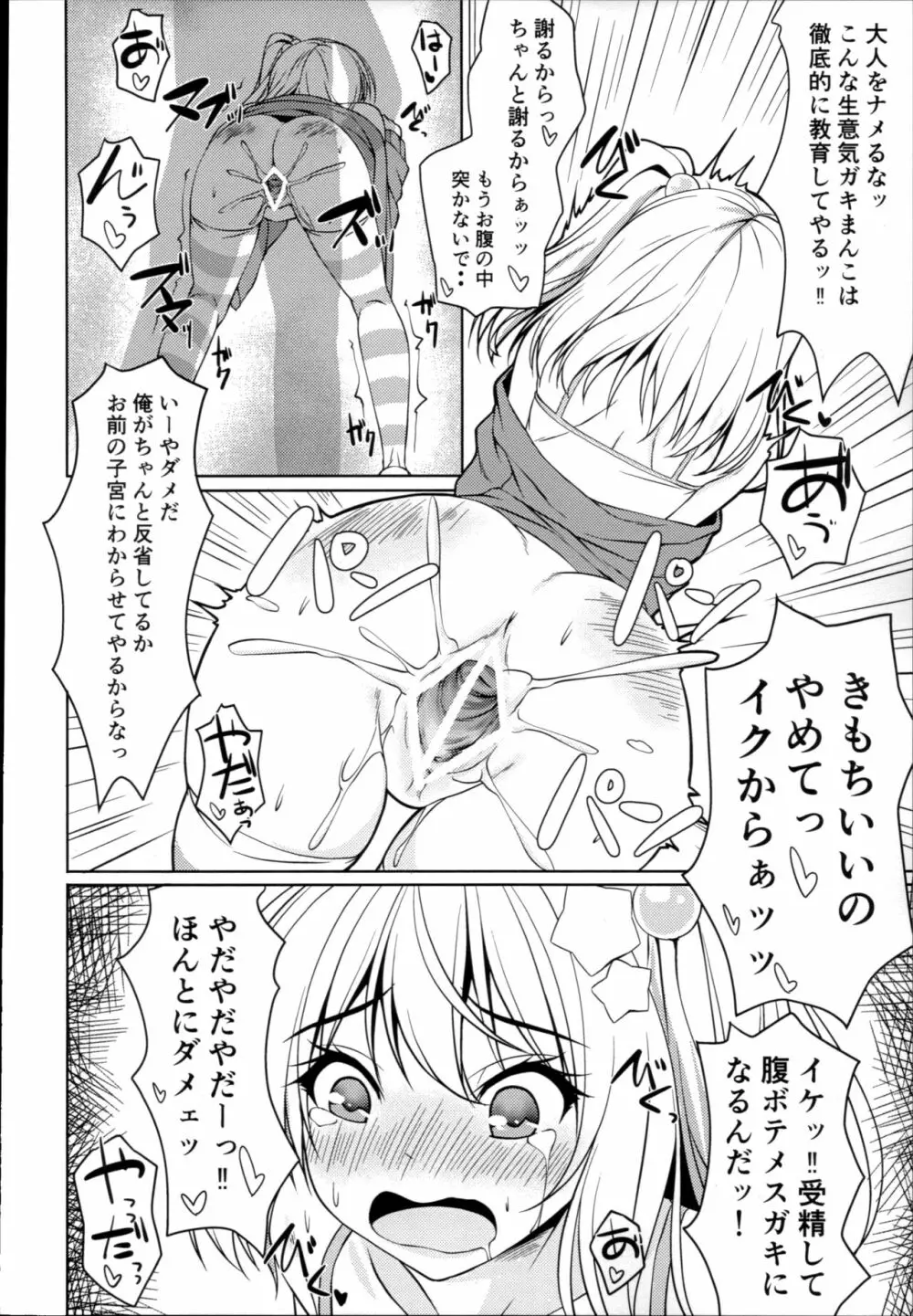 生意気フランをわからせろっ Page.15