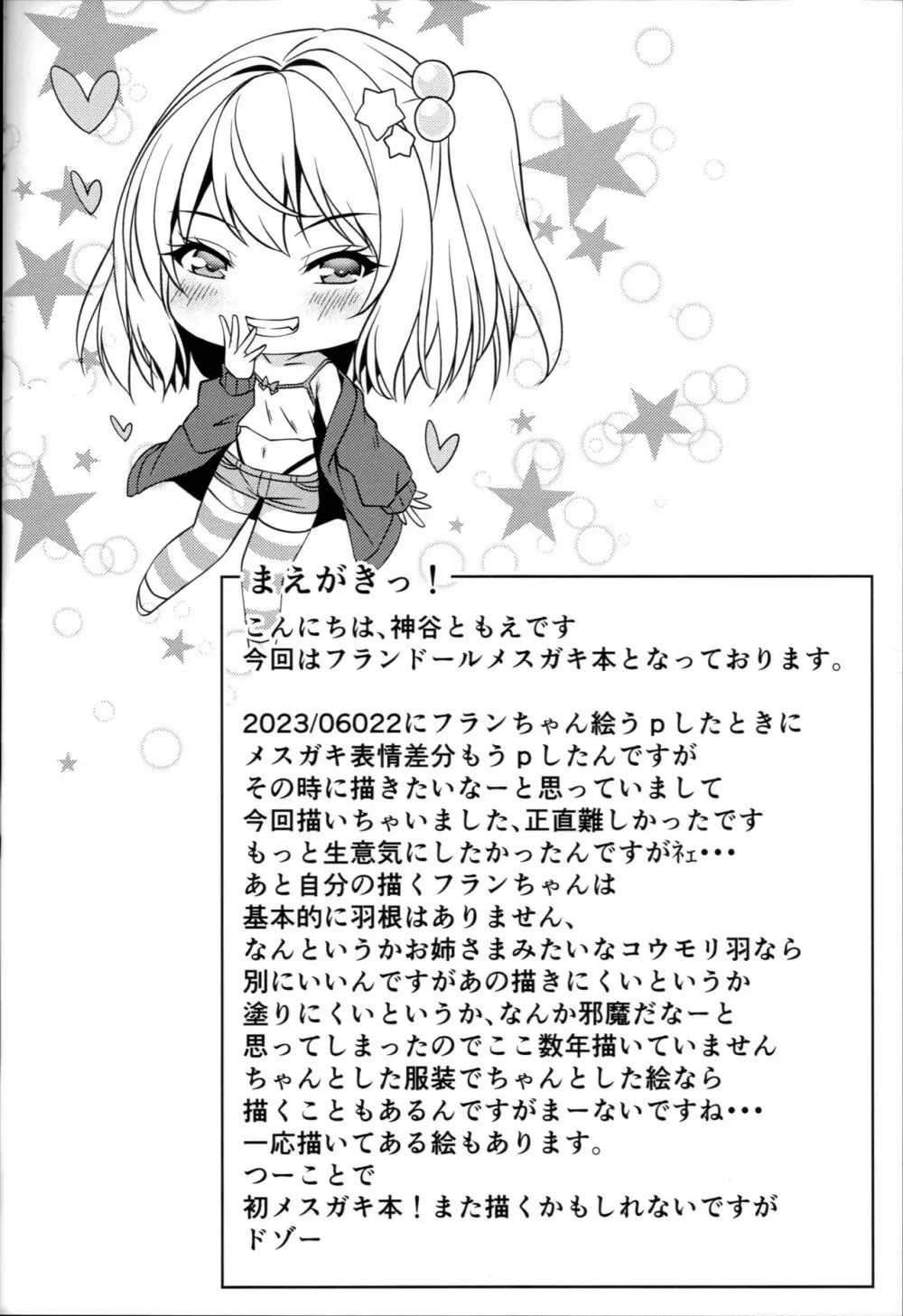 生意気フランをわからせろっ Page.3