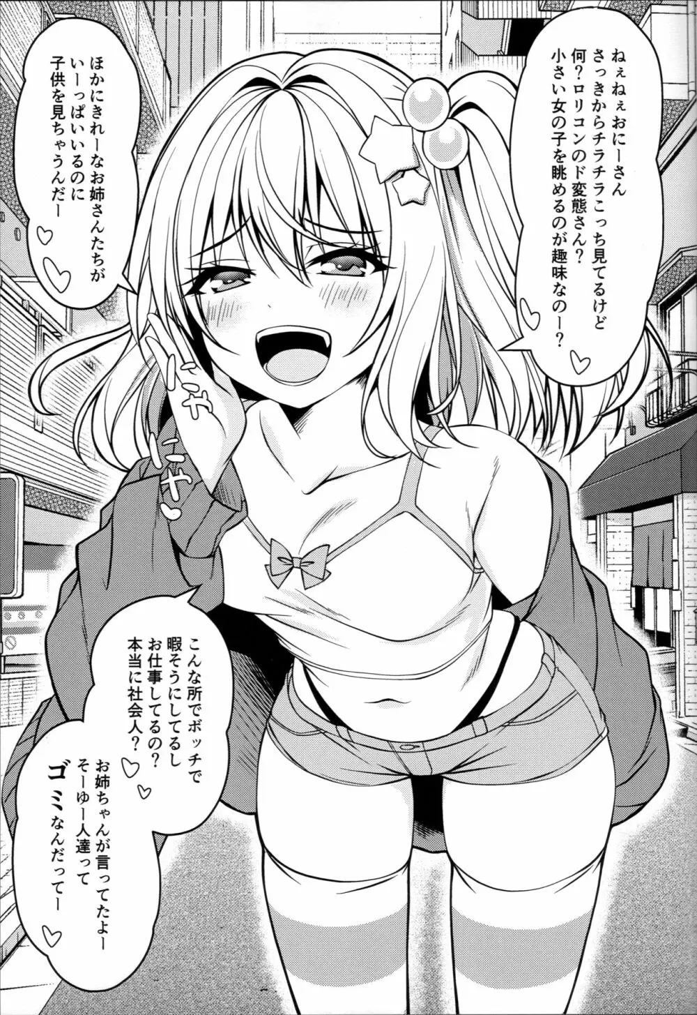 生意気フランをわからせろっ Page.4
