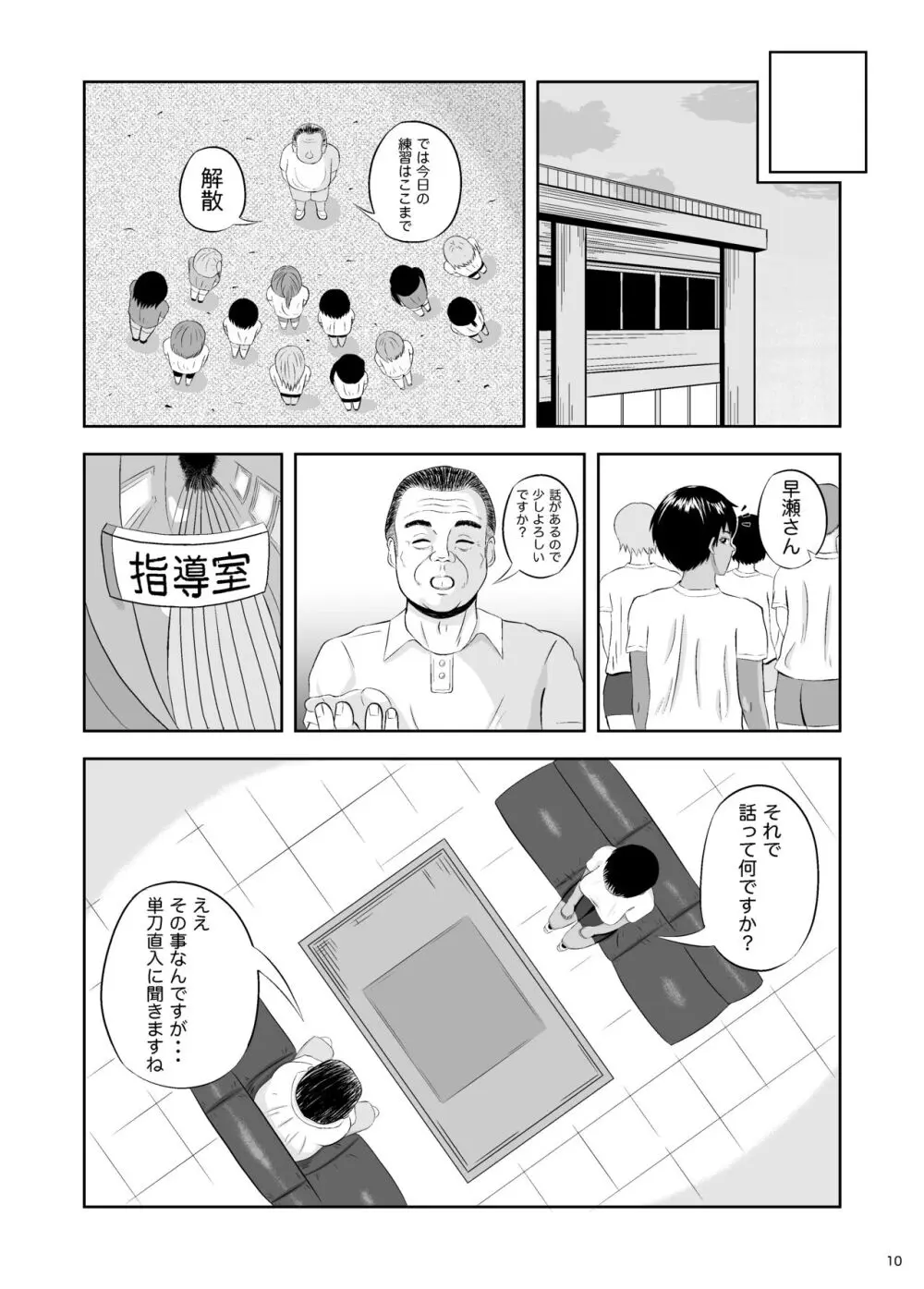 絶対に負けないから Page.10