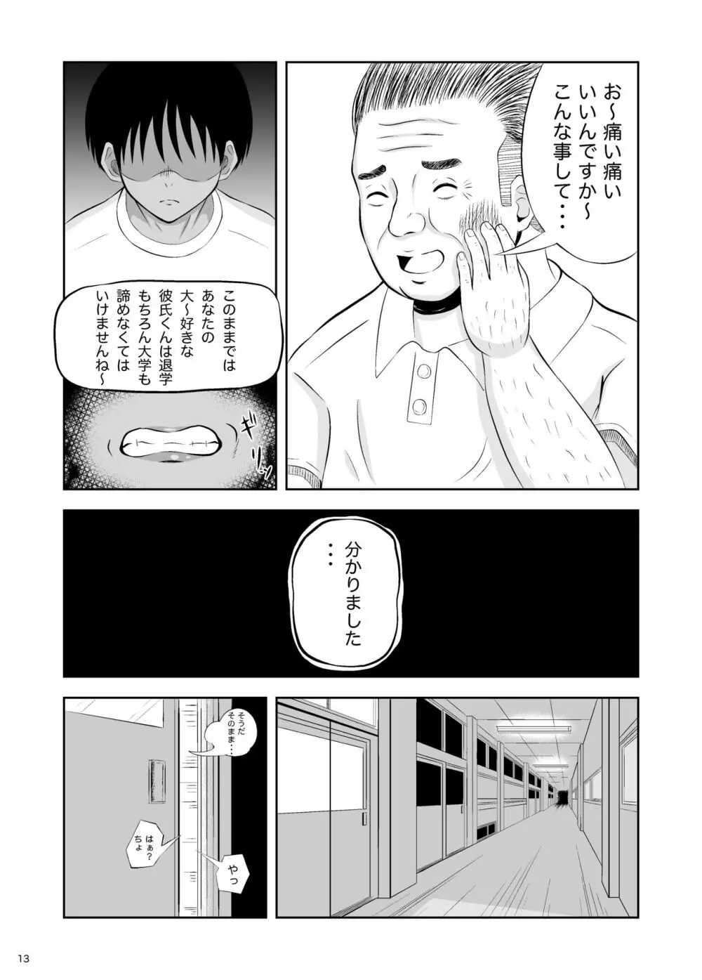 絶対に負けないから Page.13