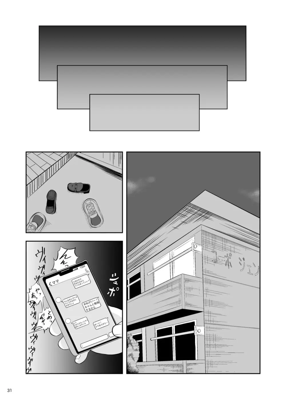 絶対に負けないから Page.31