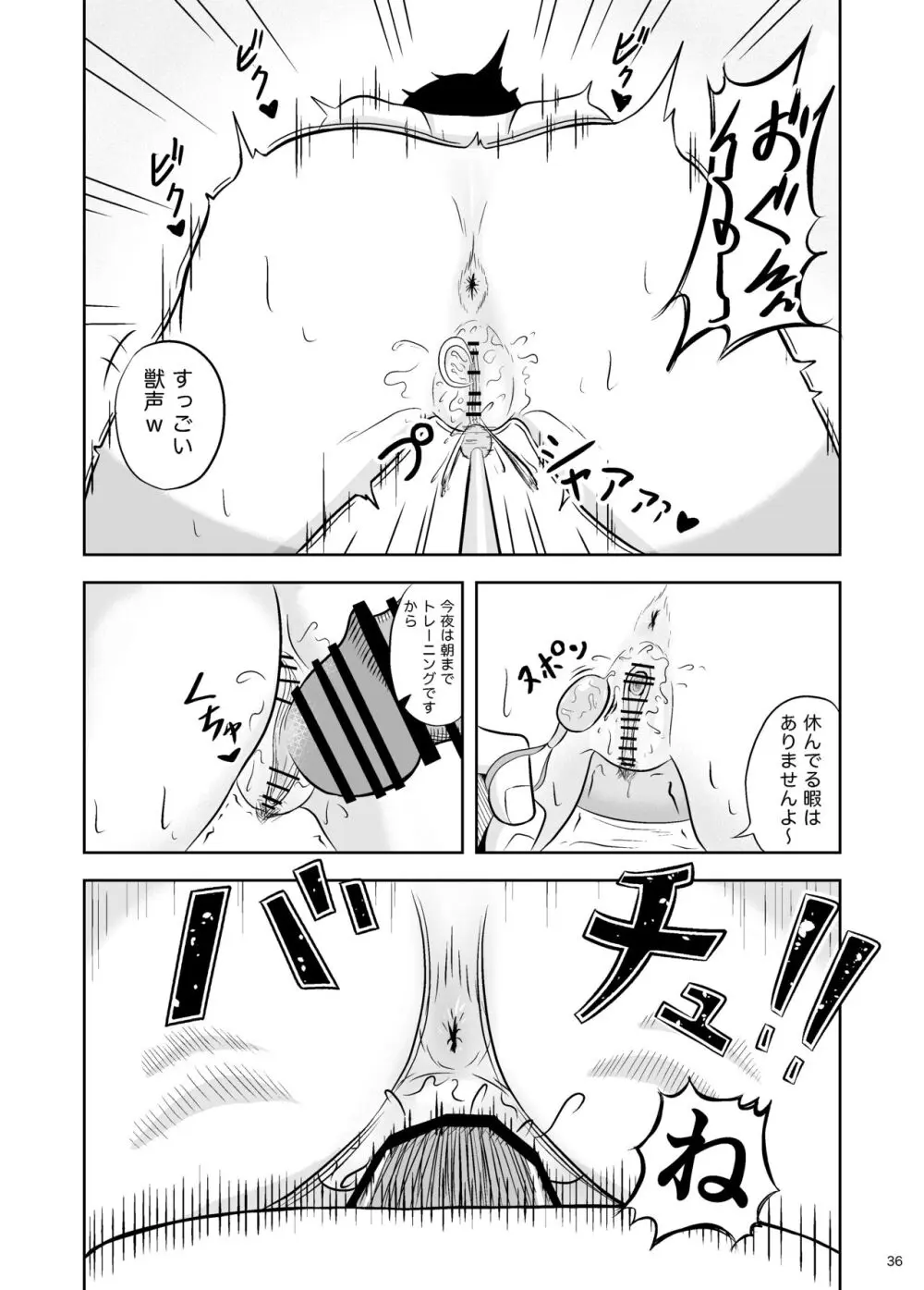 絶対に負けないから Page.36