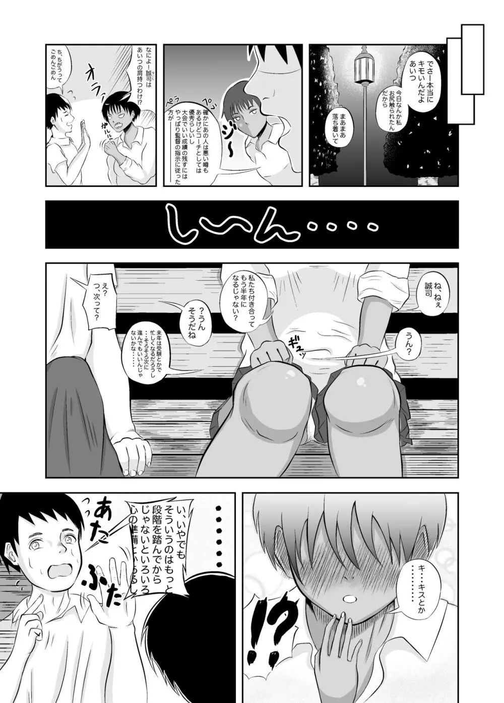 絶対に負けないから Page.7