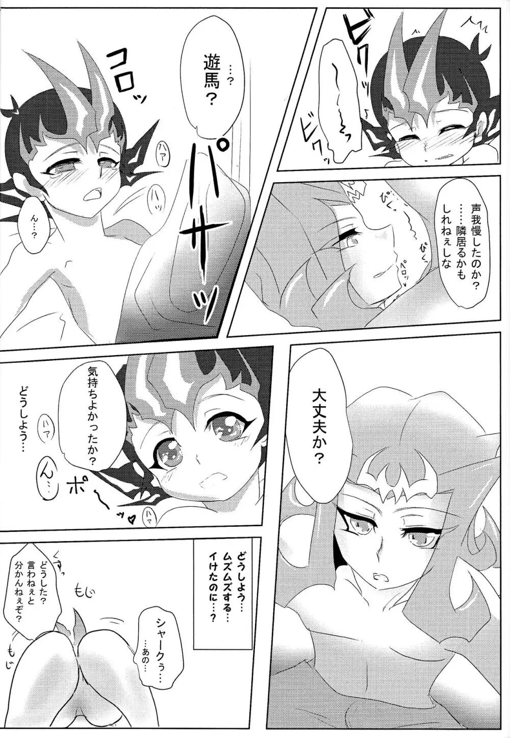 Shiruba☆Shiruba (Saaya)] Motoyori sono tsumori de (Yu-Gi-Oh! ZEXAL) Page.15