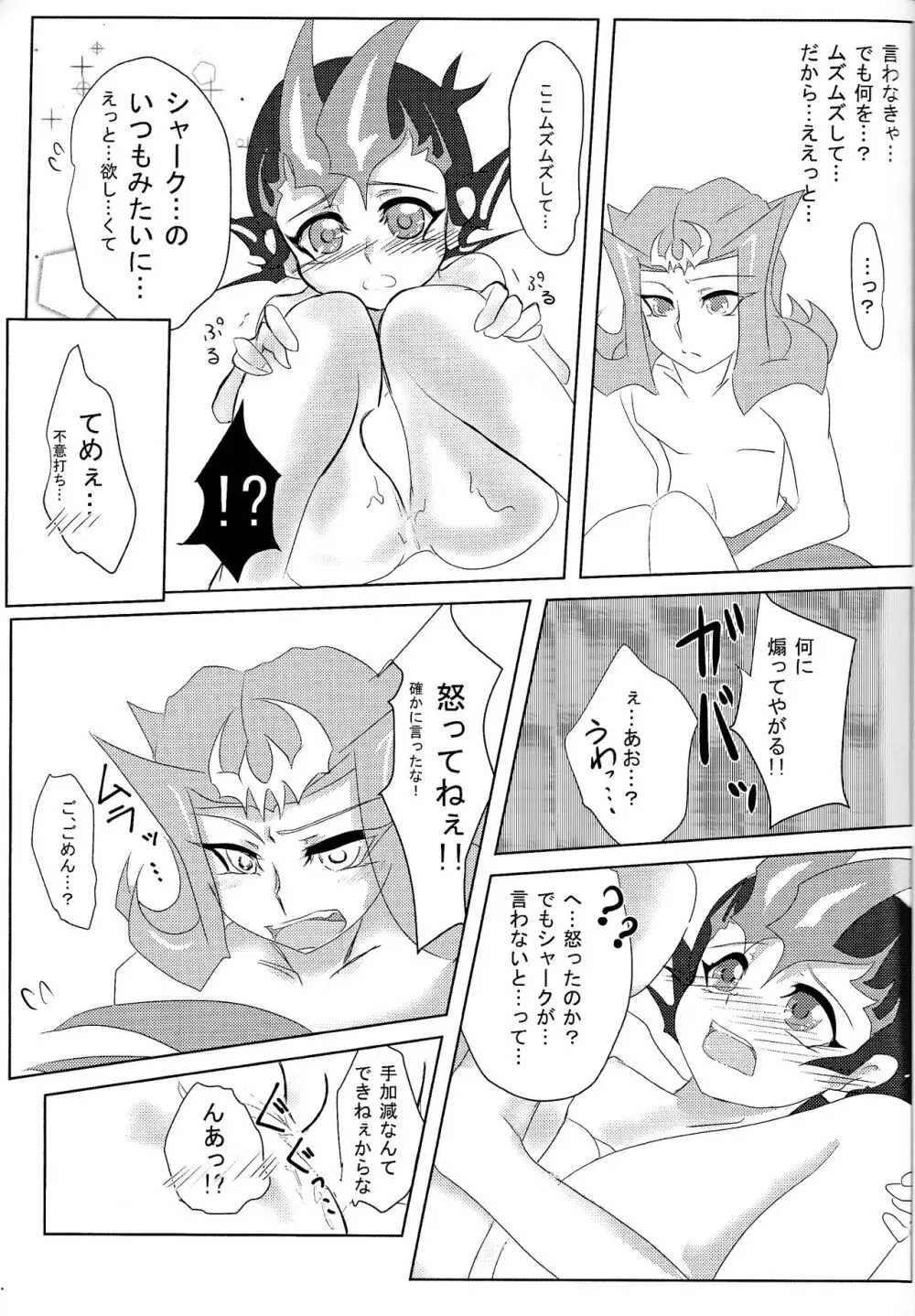 Shiruba☆Shiruba (Saaya)] Motoyori sono tsumori de (Yu-Gi-Oh! ZEXAL) Page.16