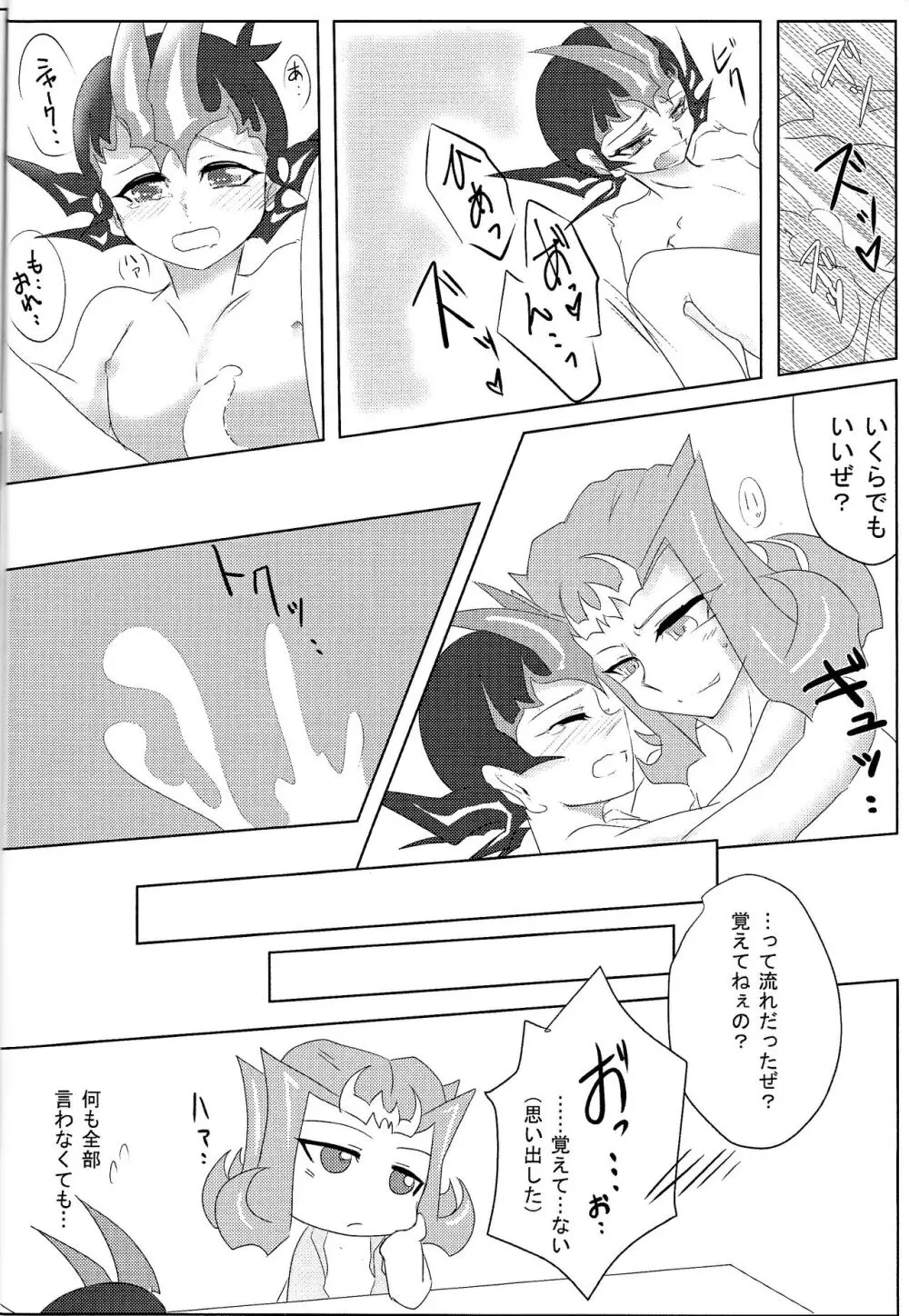 Shiruba☆Shiruba (Saaya)] Motoyori sono tsumori de (Yu-Gi-Oh! ZEXAL) Page.17