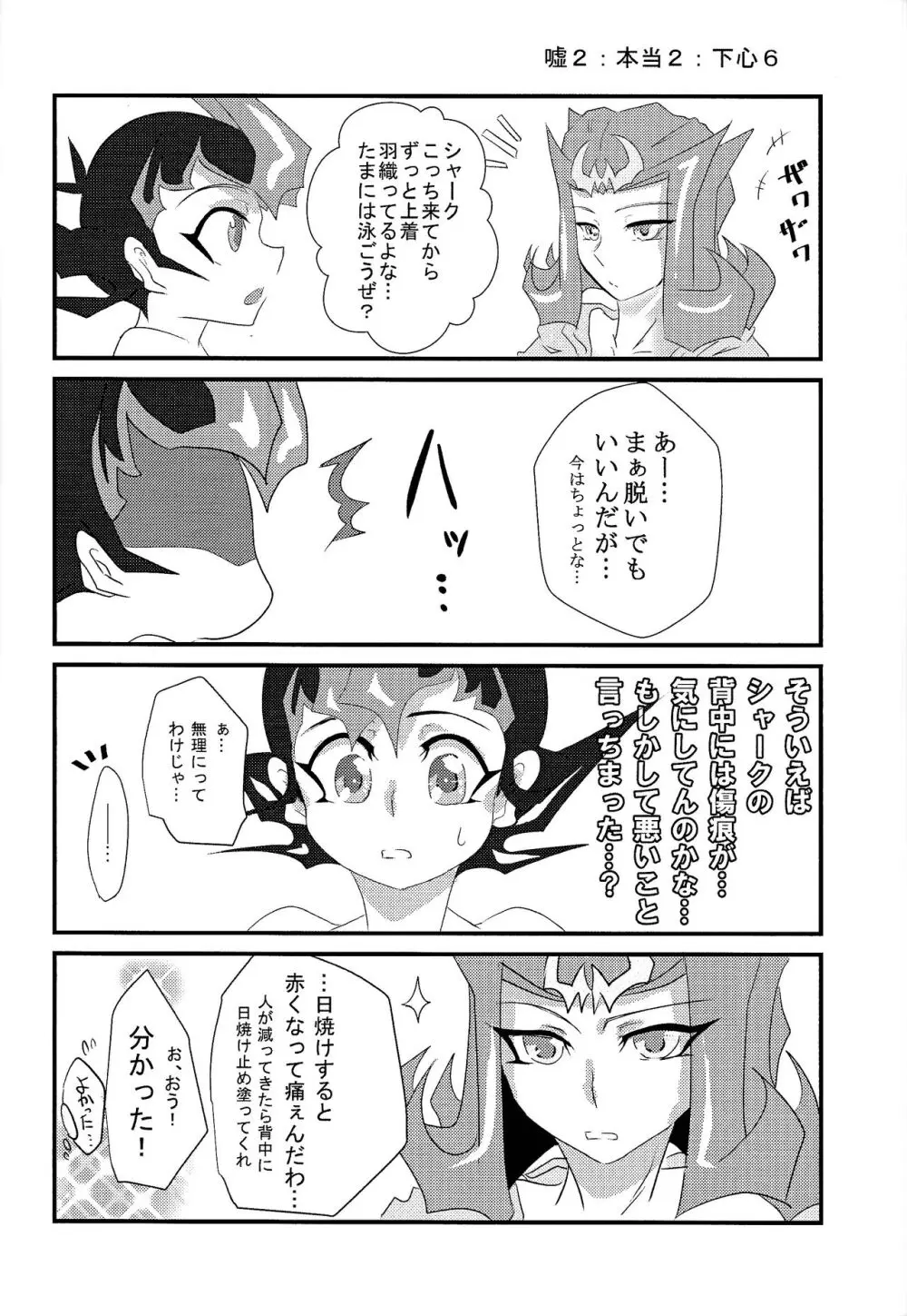 Shiruba☆Shiruba (Saaya)] Motoyori sono tsumori de (Yu-Gi-Oh! ZEXAL) Page.19