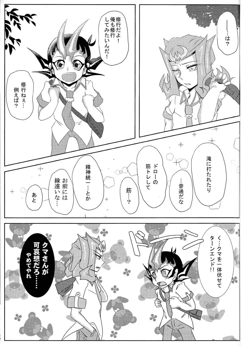 Shiruba☆Shiruba (Saaya)] Motoyori sono tsumori de (Yu-Gi-Oh! ZEXAL) Page.2