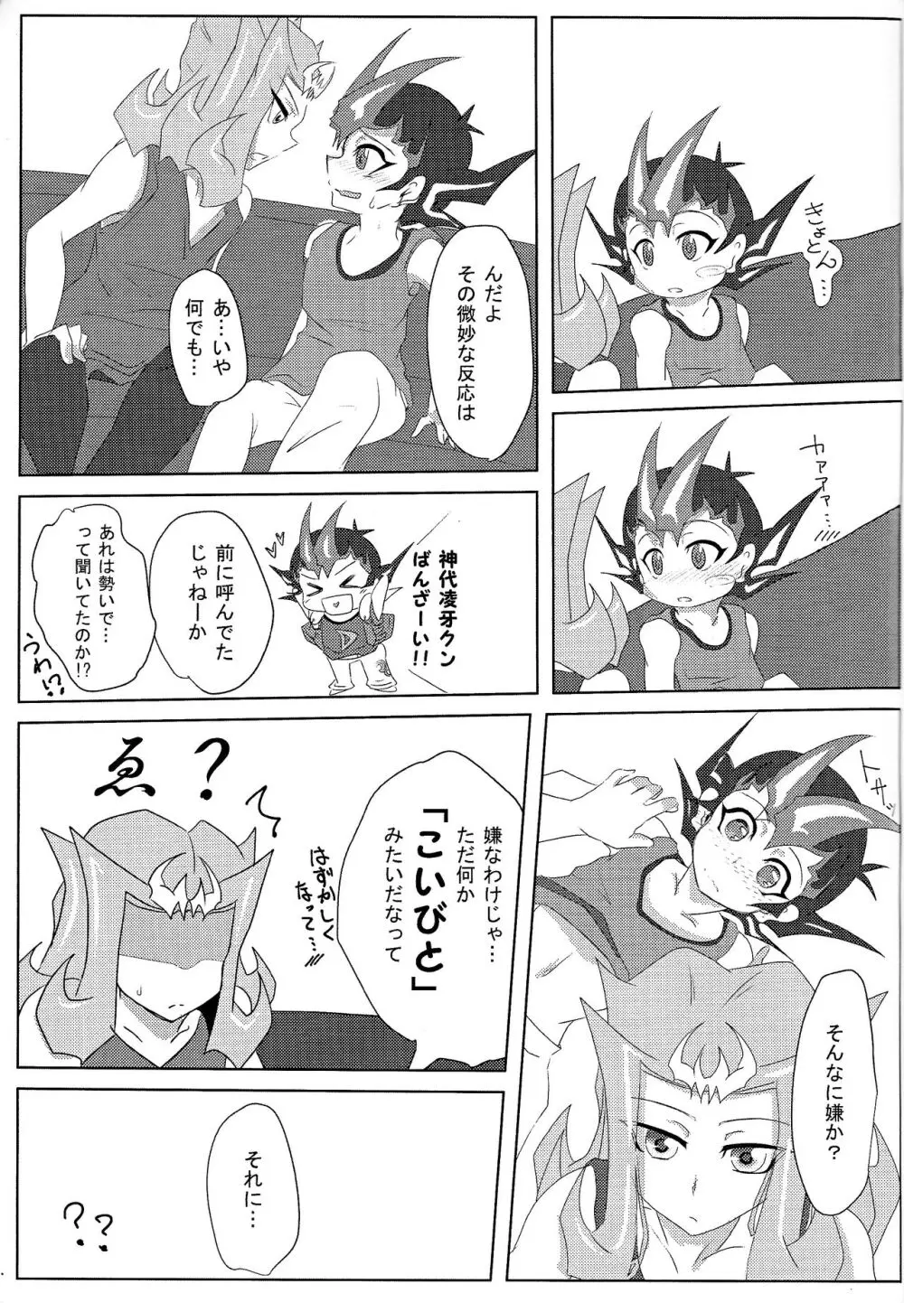 Shiruba☆Shiruba (Saaya)] Motoyori sono tsumori de (Yu-Gi-Oh! ZEXAL) Page.22