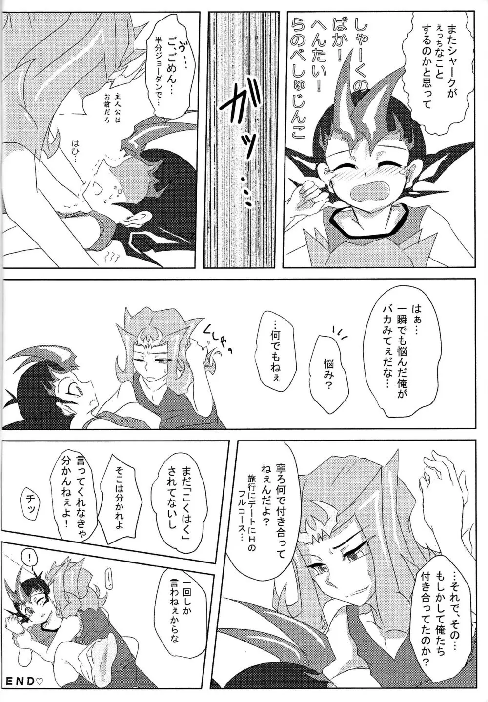 Shiruba☆Shiruba (Saaya)] Motoyori sono tsumori de (Yu-Gi-Oh! ZEXAL) Page.23