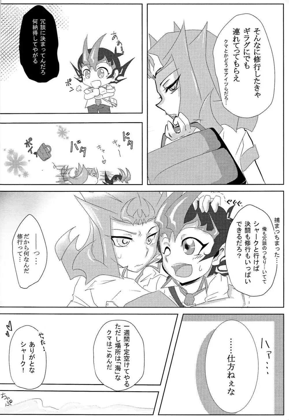Shiruba☆Shiruba (Saaya)] Motoyori sono tsumori de (Yu-Gi-Oh! ZEXAL) Page.3