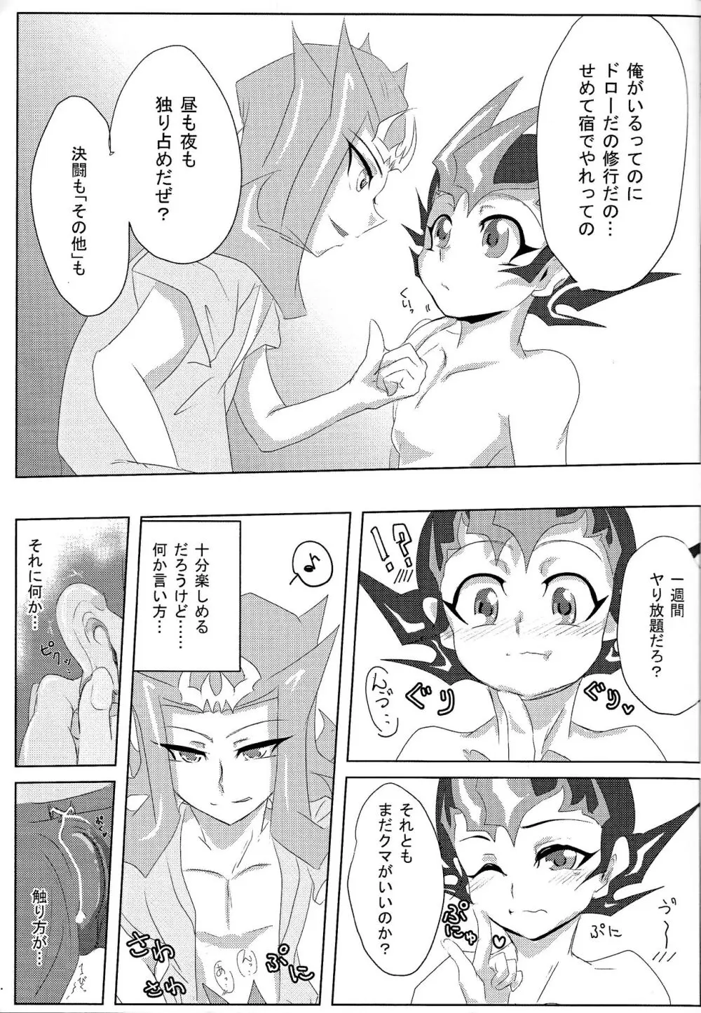 Shiruba☆Shiruba (Saaya)] Motoyori sono tsumori de (Yu-Gi-Oh! ZEXAL) Page.6