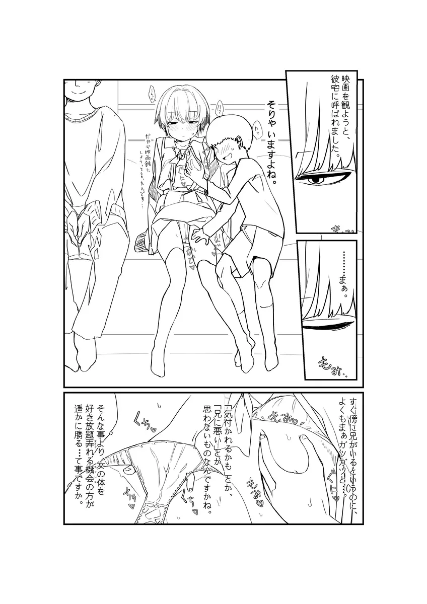 僕の彼女は案外寝取られる。~ショタおね編2~