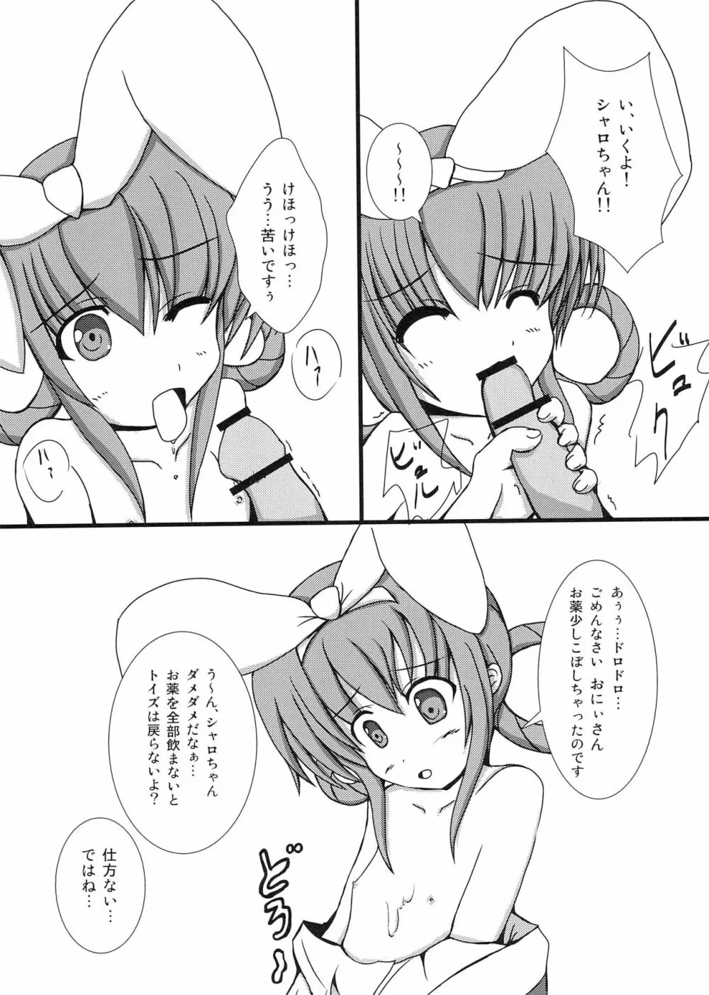 シャロニー専用 Page.8