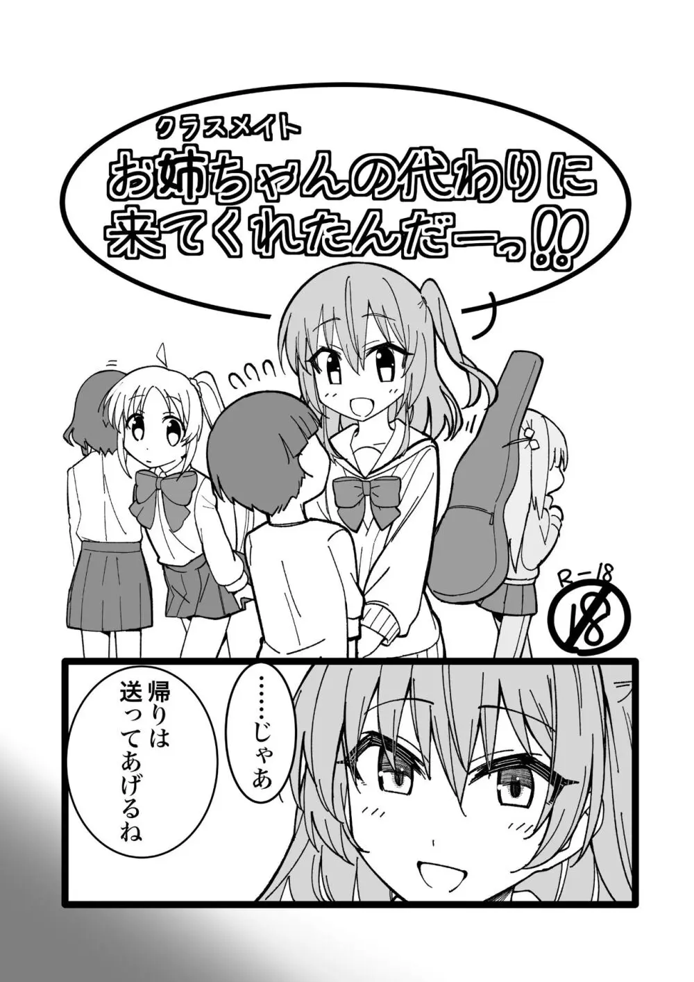 お姉ちゃん(クラスメイト)の代わりに来てくれたんだーっ!!
