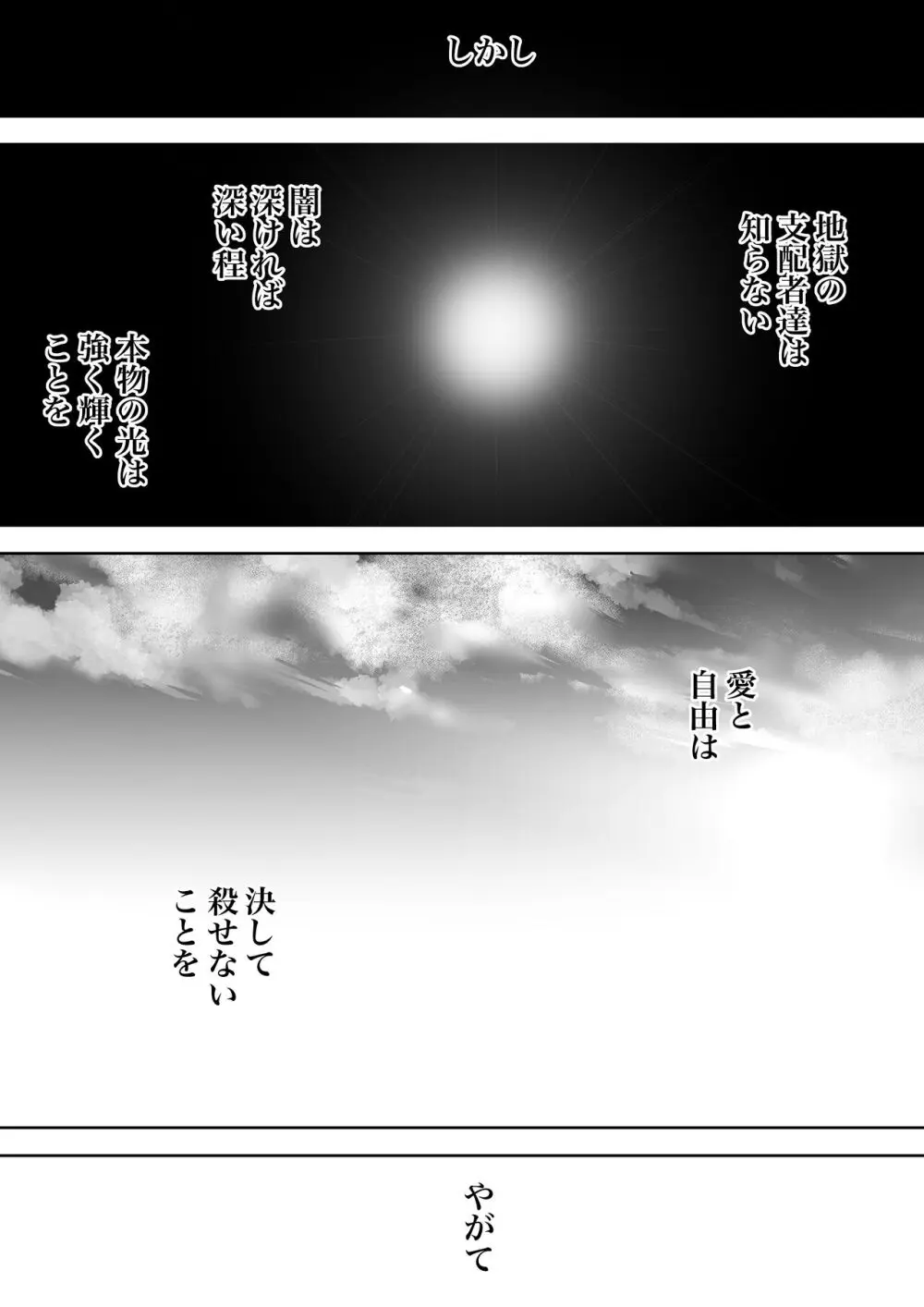 監獄に咲く花 Page.52