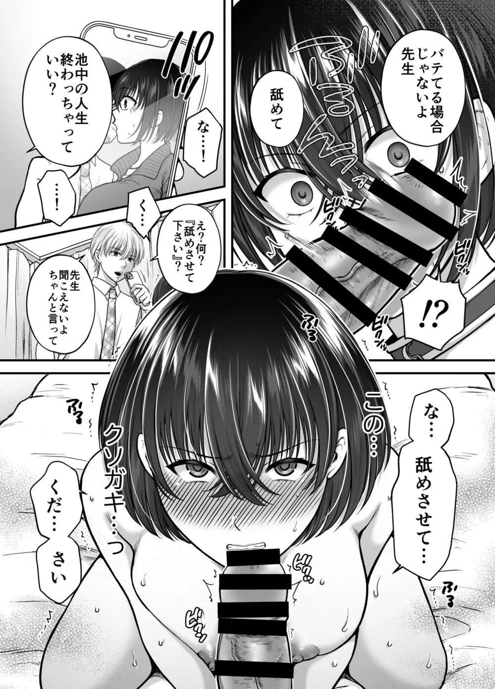 強気なアラサー巨乳女教師を絶倫思春期ち〇ぽで僕だけの性玩具にするまで Page.20