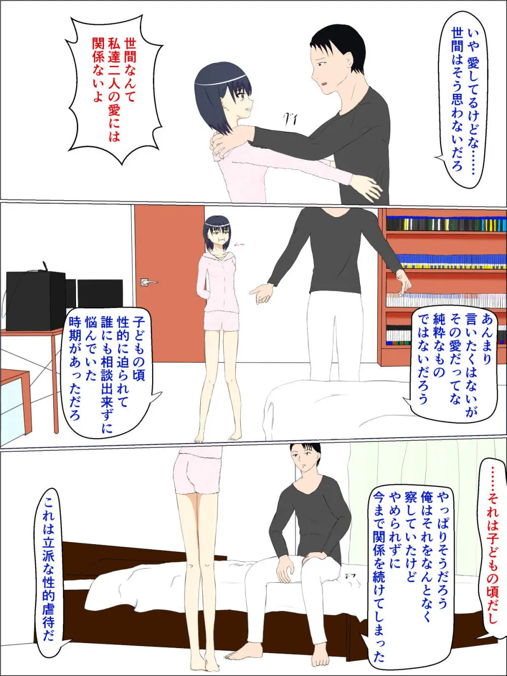 父の意のまま、娘の人肌 Page.29