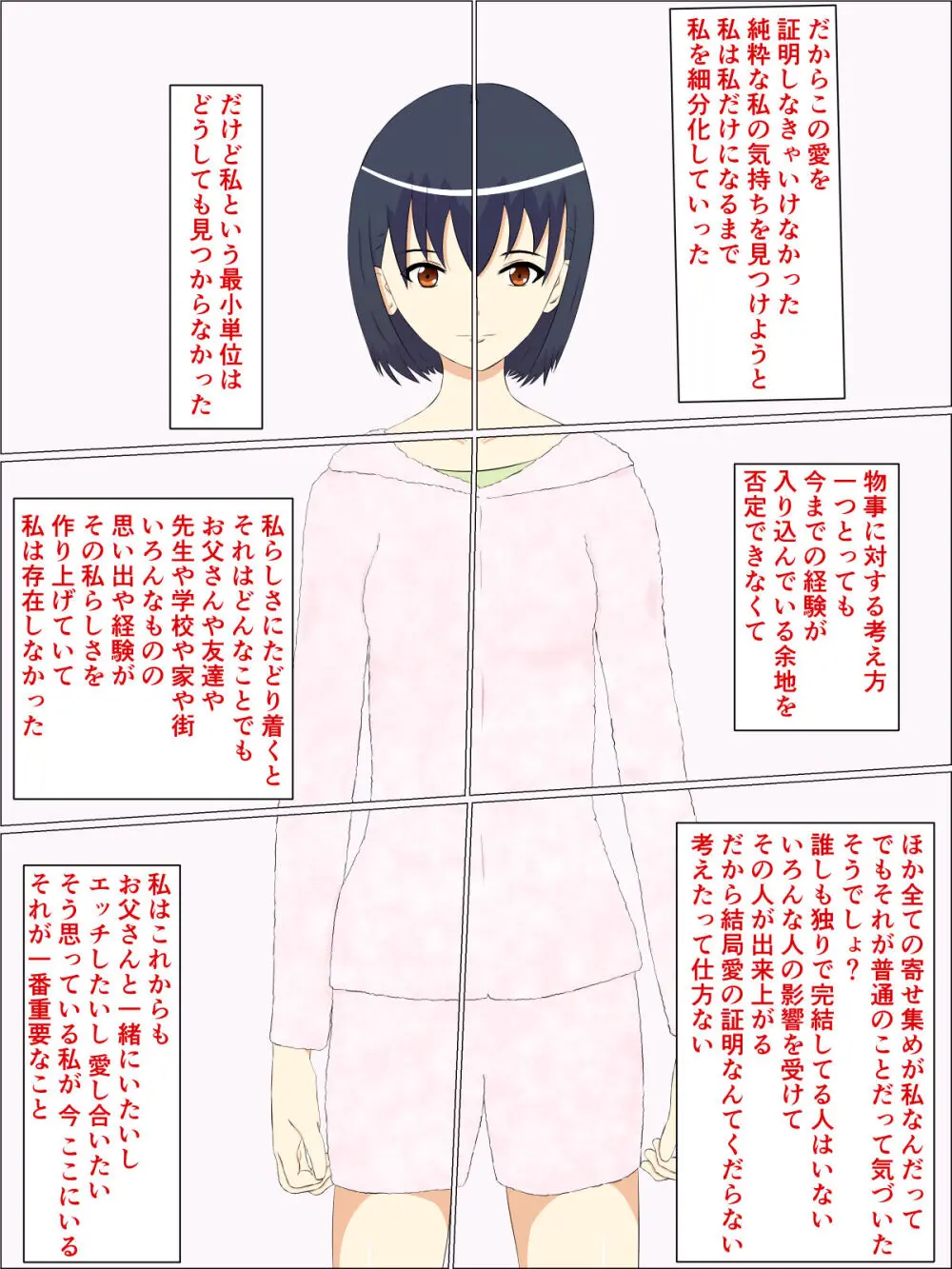 父の意のまま、娘の人肌 Page.32