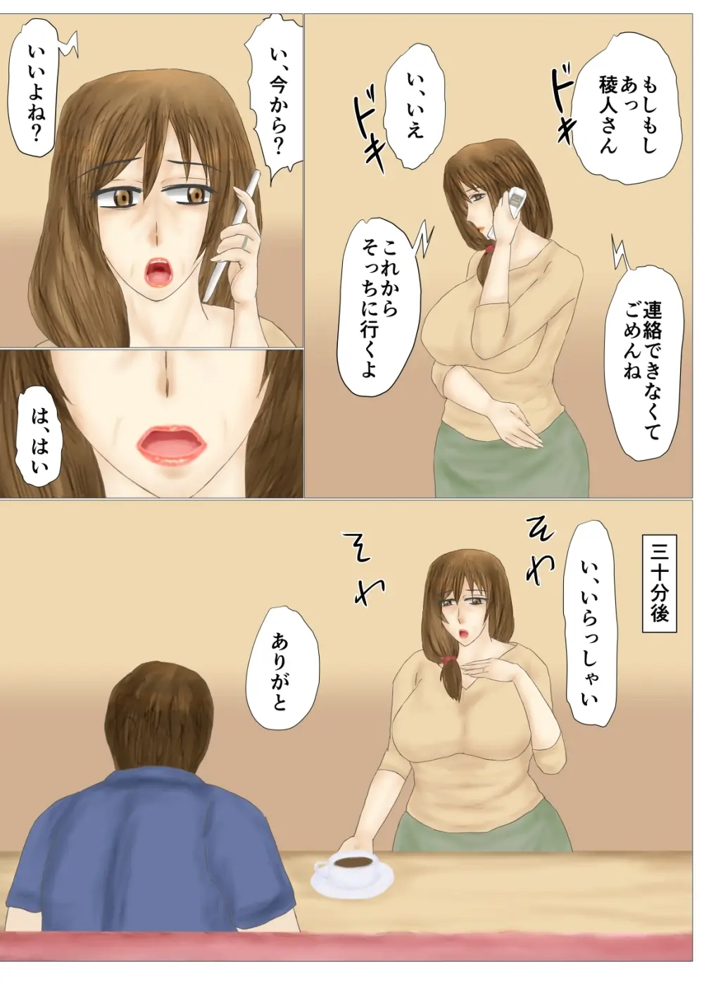 妻母姦・妊 Page.19