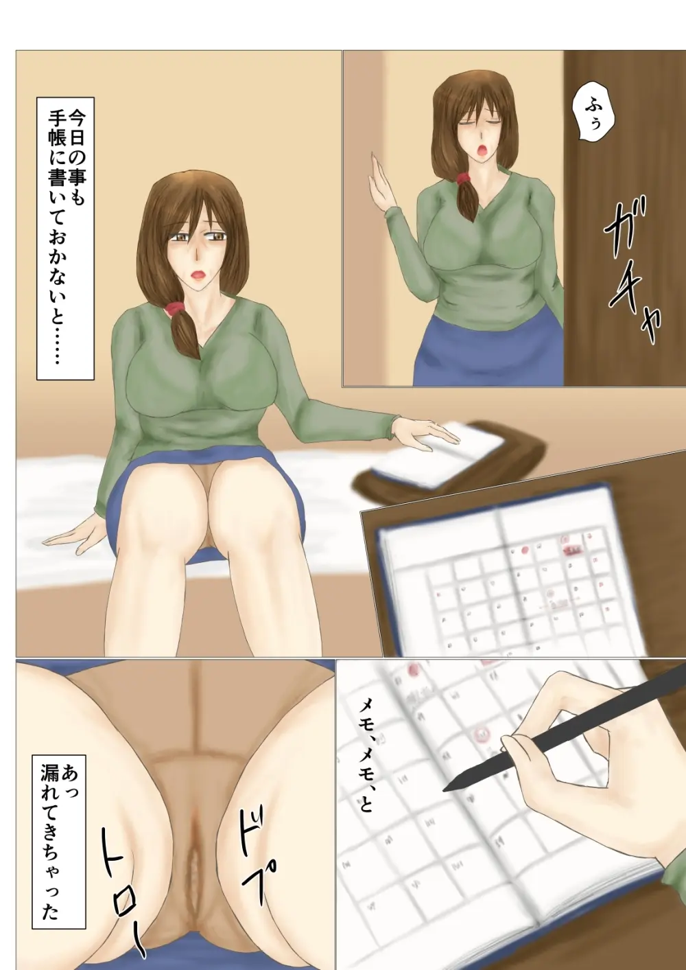 妻母姦・妊 Page.4